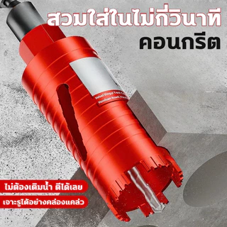 โฮลซอเจาะคอนกรีต กระบอกเพชร ชุดดอกสว่าน ดอกโฮลซอเจาะปูน กำแพง อิฐบล็อก หินอ่อน กระเบื้อง ติดคาร์ไบด์ แกนกระแทก SDS
