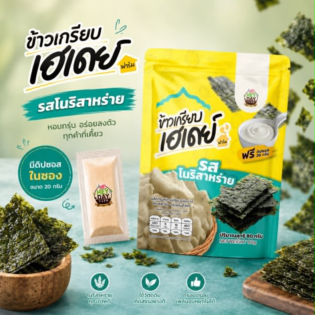 รสโนริสาหร่าย ฟรี!! ดิปซอสในซอง=NR1B