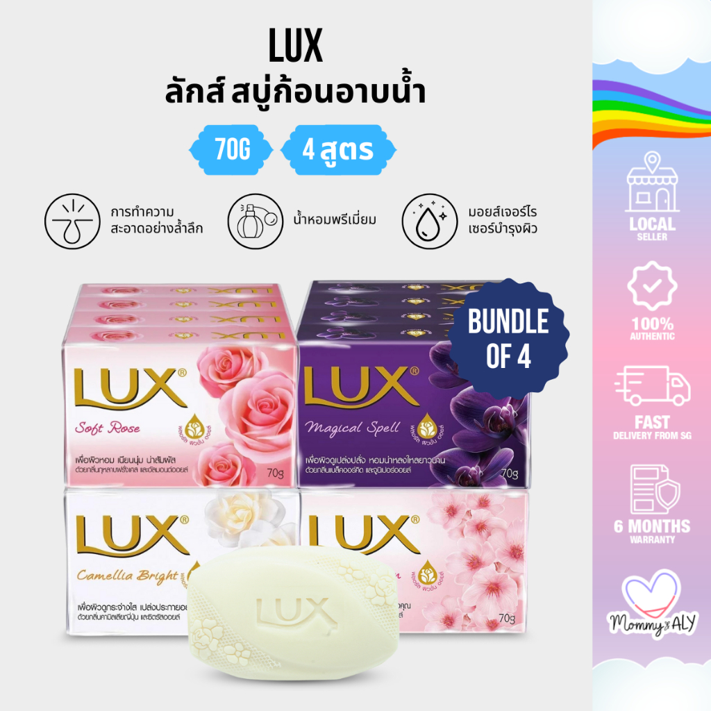 [แพ็ก 4] Lux ลักส์ สบู่ก้อนอาบน้ำ 70 กรัม กลิ่นหอมติดผิวยาวนาน ผิวนุ่มชุ่มชื้น
