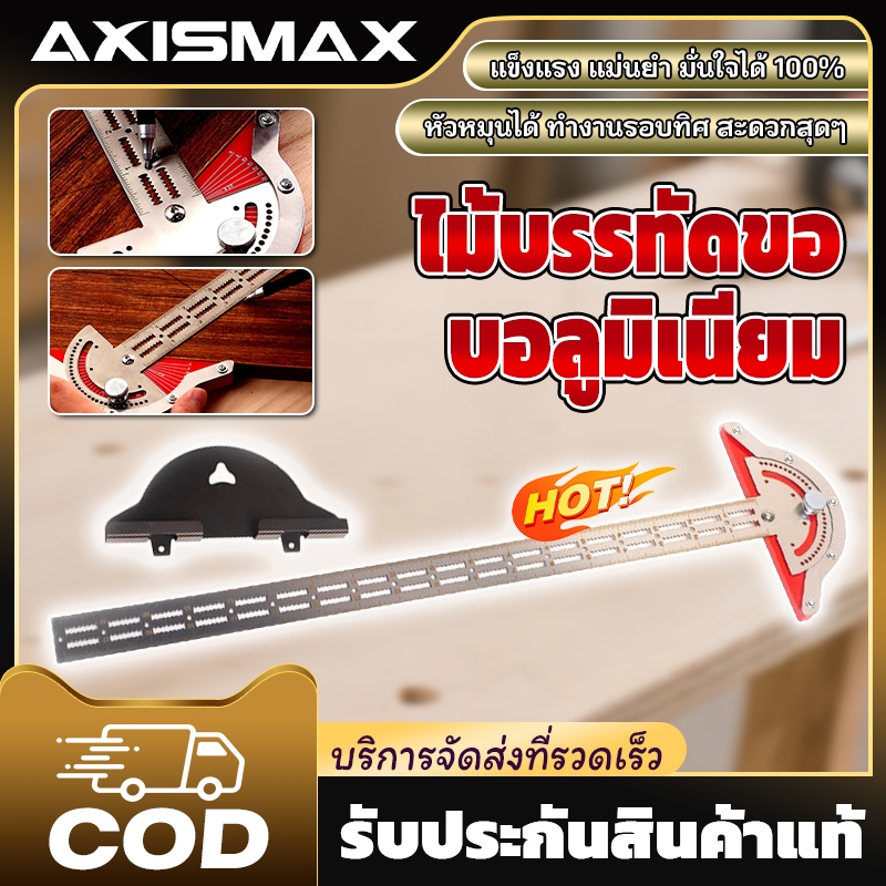 🔥พร้อมส่ง24ชม🔥AXISMAX DIY ไม้บรรทัดฉากสแตนเลสปรับองศาได้ 0-180° พร้อมระดับน้ำ วัดมุม งานไม้ งานช่าง แม่นยำ ทนทาน