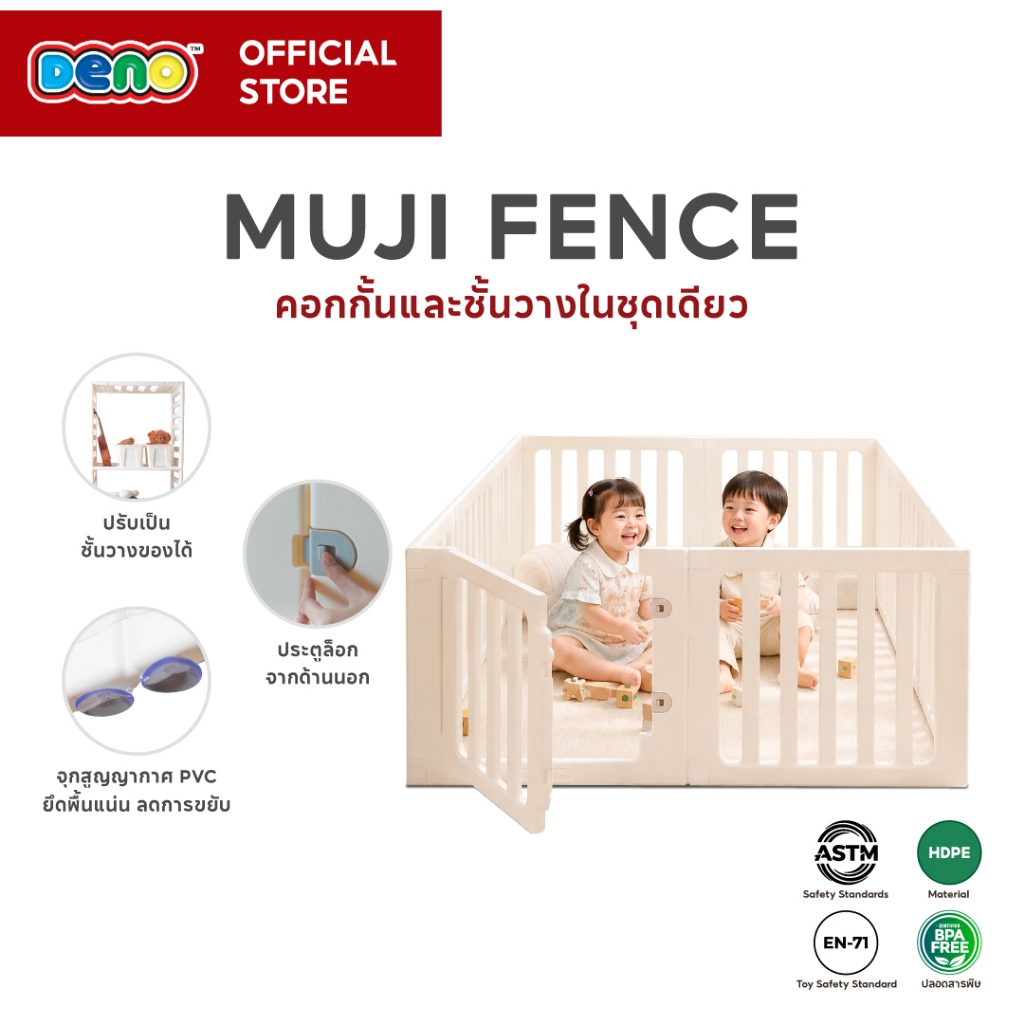 DENO (ดีโน่) คอกกั้น คอกกั้นมูจิ Muji คอกแบบต่อ คอกกั้น 2 IN 1