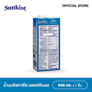 ซันคิสท์ นมพิสทาชิโอ (รสออริจินอล) 946 มล. Sunkist Original Pistachio milk 946 ml.