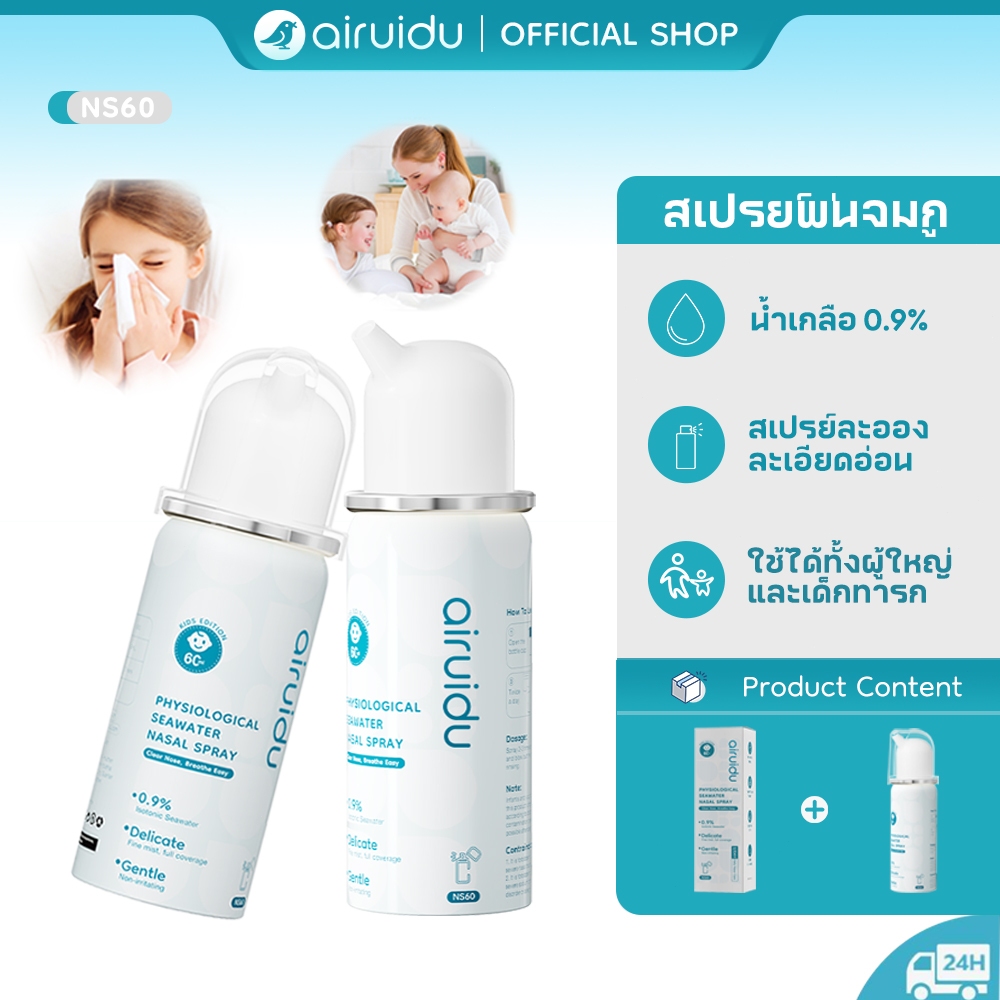 Airuidu NS60 สเปรย์พ่นจมูก ช่วยบรรเทาอาการคัดจมูก ละอองละเอียด อ่อนโยน ไม่ระคายเคือง