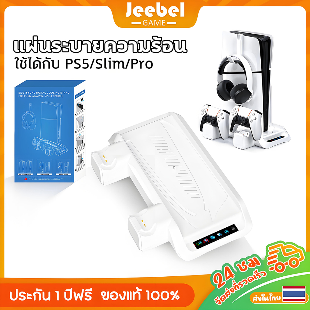 แท่นระบายความร้อนสำหรับเครื่อง PS5/Slim/Pro แท่นชาร์จแบบรองรับทุกรุ่นสำหรับจอยคอนโทรลเลอร์ PS5 Elite พร้อมที่แขวนหูฟัง