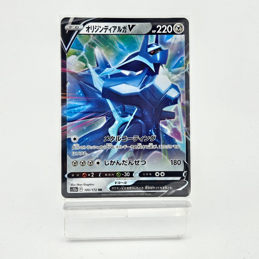 Origin Forme Dialga V RR - VSTAR Universe - s12a - 100/172 (JP)