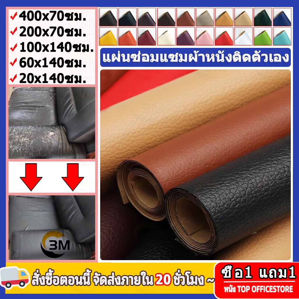 ซื้อ 1 แถม 1 หนังเทียมซุปเปอร์เหนียวกาวตนเองโซฟาหนังซ่อมแพทช์ทนทานกันน้ำโซฟารถซ่อมที่นั่ง PU