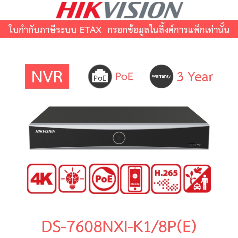 HIKVISION เครื่องบันทึกกล้องวงจรปิด 8CH PoE 1U K Series AcuSense 4K NVR รุ่น DS-7608NXI-K1/8P(E)