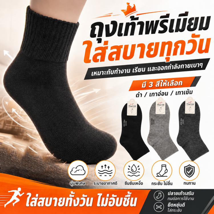 ถุงเท้าทำงานผู้ชาย ถุงเท้าข้อกลาง ผ้านุ่ม ระบายอากาศดี ใส่สบายทั้งวัน สีดำ/เทา กันกลิ่น ทนทาน