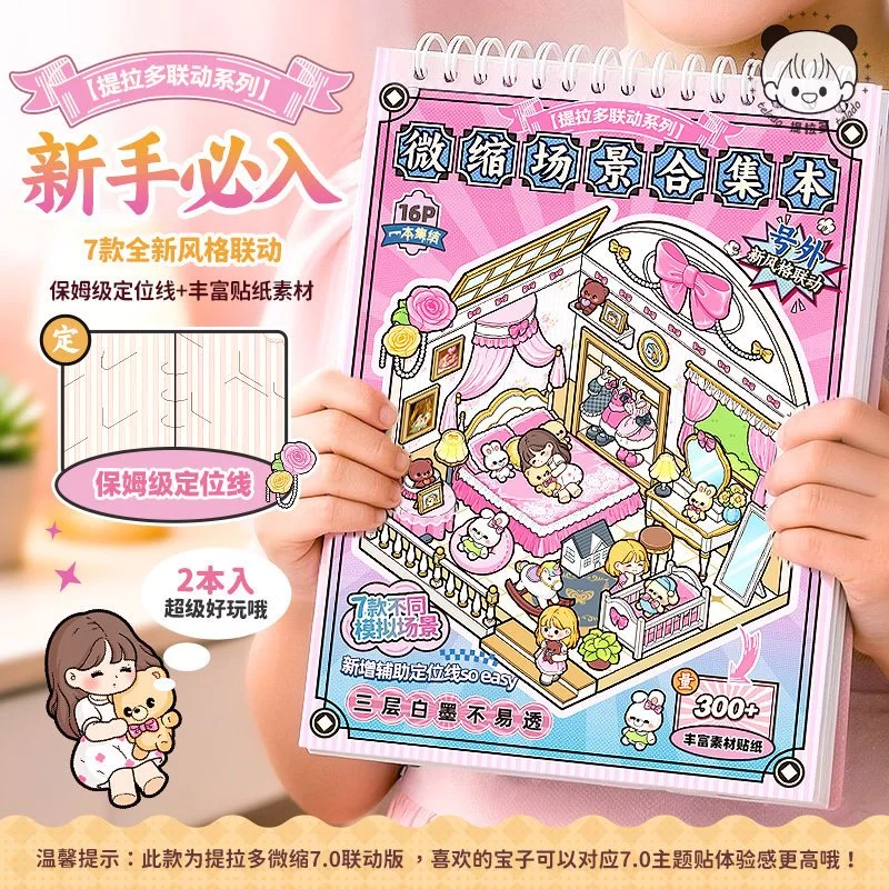 Telado สมุดสติกเกอร์จัดฉากรุ่นคอลแลบ บ้านจิ๋วการ์ตูนน่ารัก DIY ของเล่นเสริมจินตนาการสำหรับเด็ก