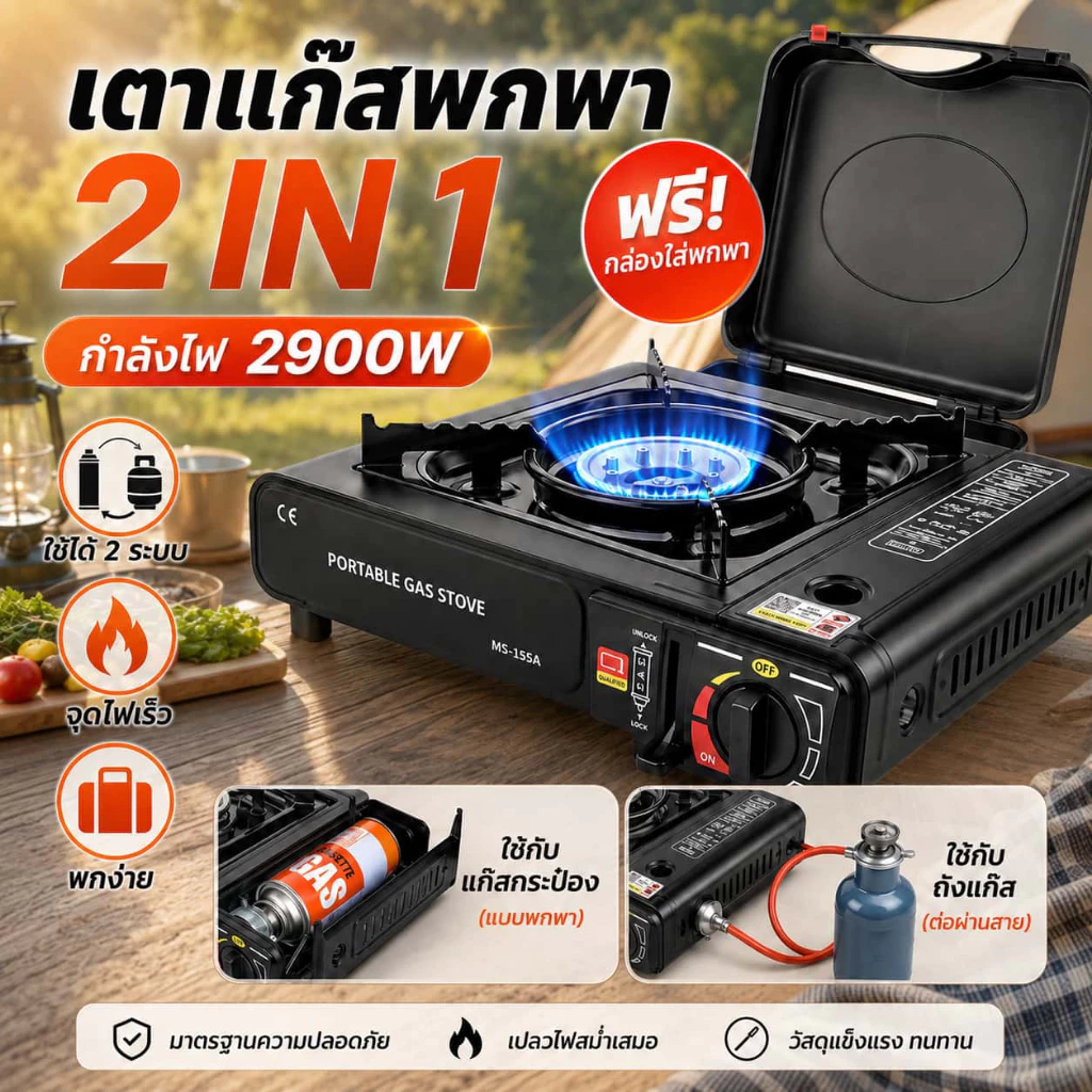 L-DEEP เตาแก๊สพกพา 2 in1 เตาแก๊สกระป๋อง เตาแก๊สปิคนิค น้ำหนักเบา พกพาสะดวก การทำอาหารกลางแจ้ง เตาแก๊สพกพา