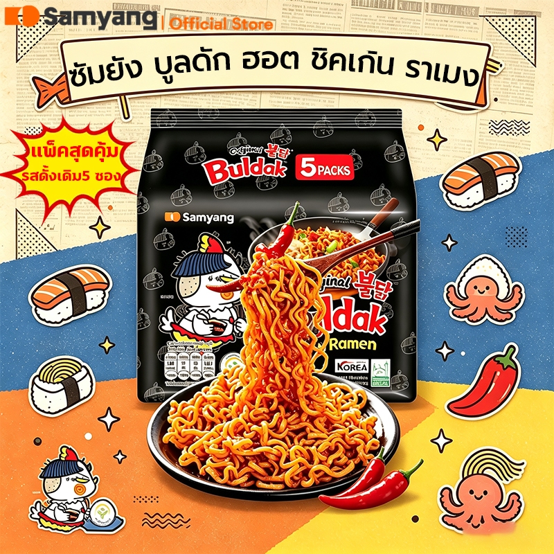 มาม่าไก่พ่นไฟ มาม่าเกาหลี ซัมยัง Samyang 140g เผ็ด เผ็ดมาก เผ็ดน้อย คาโบนาร่า มาม่า เส้นเหนียวนุ่ม