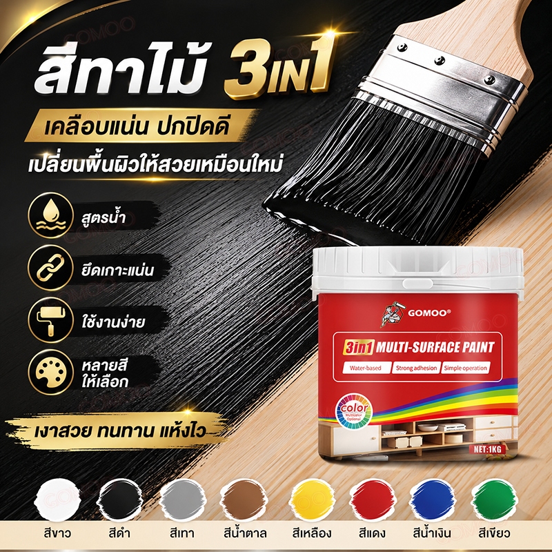 สีทาไม้ สีน้ำมันทาเหล็ก ทาไม้ สีทาพื้นผิว สีเข้มสวย ทนแดดทนฝน ใช้งานได้หลากหลาย สำหรับภายในและภายนอก