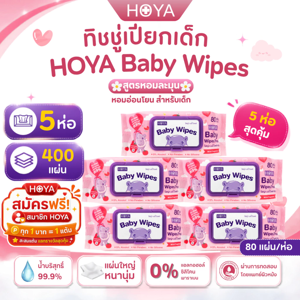 (แพ็ค5ห่อ มีน้ำหอม)HOYA ทิชชู่เปียก baby Wipes Plus 80แผ่น/ห่อ สูตรมีกลิ่นหอม อ่อนโยนสำหรับผิวบอบบาง