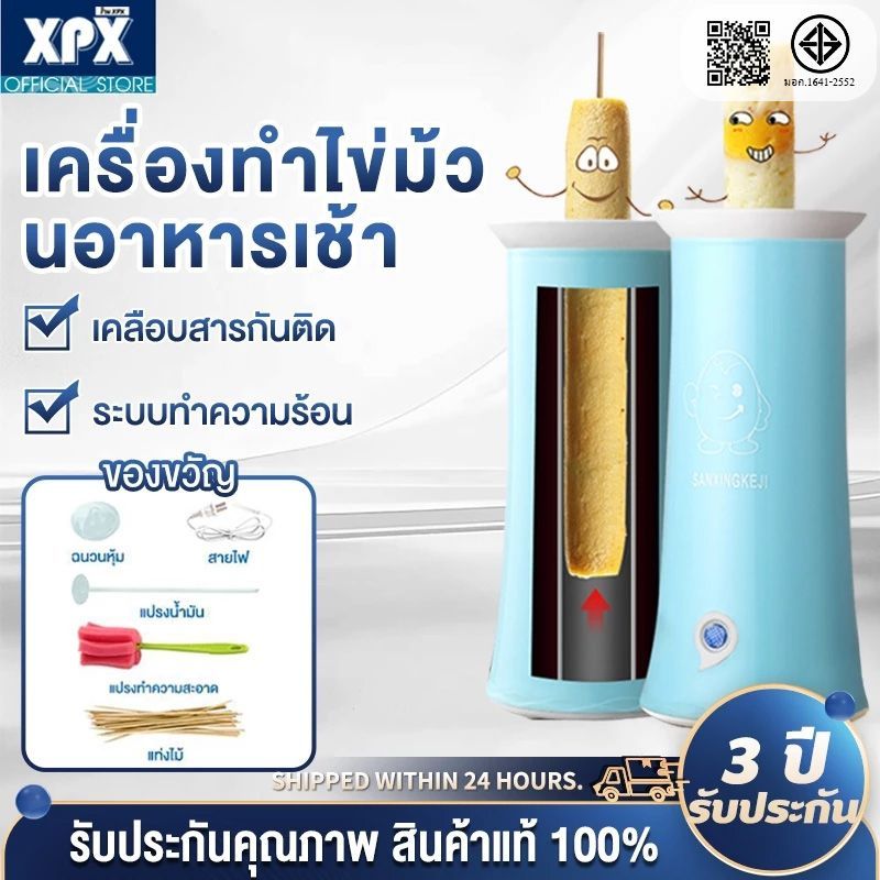 XPX เครื่องทำไข่ม้วน ใน 5 นาที วัสดุภายในเคลือบ ทำให้ไข่ไม่ติด กำลังไฟ 200W ทำให้อาหารสุกแบบทั่วถึง