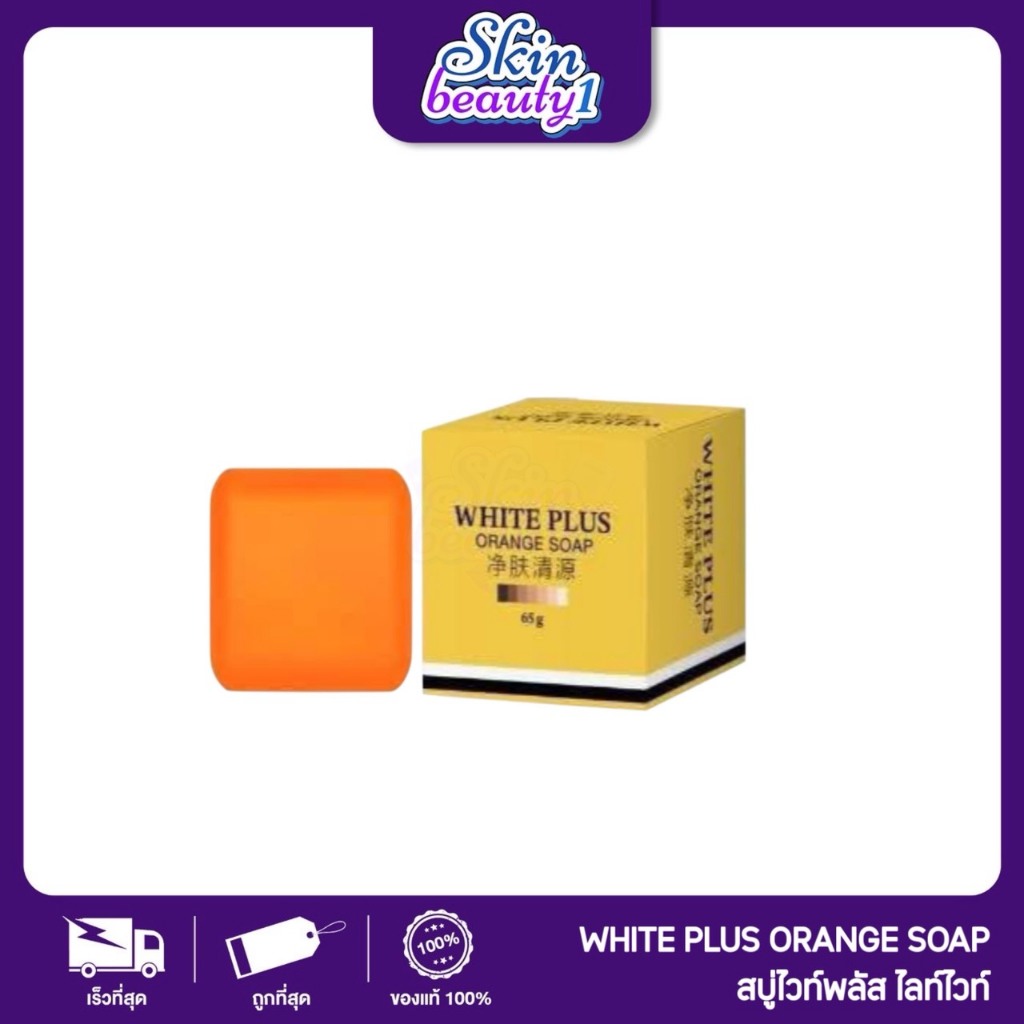 ((ก้อนเดี่ยว)) แพ็คเกจสีส้ม สบู่ไลท์ไวท์ สบู่ส้ม Light White สบู่ฟอกผิวกายขจัดขี้ไคล 65 g.
