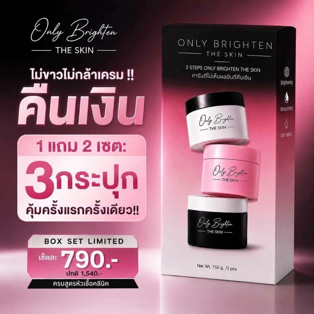 (ของแท้ พร้อมส่ง) ใหม่ล่าสุด!!! BOX SET ครีมคลีนิค ขนาด 50 กรัม (1เซต มี 3 ชิ้น) มีบำรุงเฉพาะกลางคืนจ้า