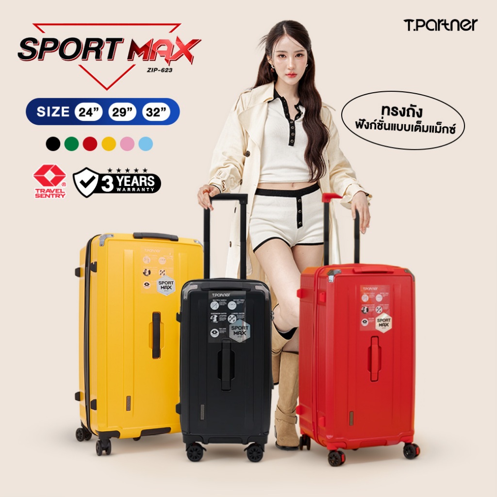 [รับประกัน3ปี] Tpartner รุ่น Sport Max - กระเป๋าเดินทางทรงถัง ขนาด 24/29/32 นิ้ว ฟังก์ชั่นเต็มแม็กซ์ ดีไซน์สปอร์ตเจ้าแรก