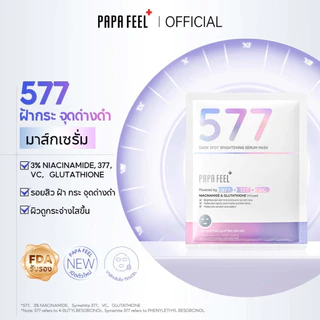 PAPA FEEL มาส์กเซรั่ม 577 ฝ้า กระ รอยสิว รอยแดง รอยดำ ผิวแพ้ง่าย สามารถใช้ 377 ไนอะซินาไมด์ วิตามินซี