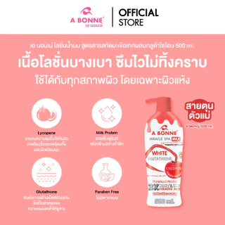 เอ บอนเน่ โลชั่น เนื้อบางเบา เพิ่มความชุ่มชื้นให้ผิว - คอลลาเจนและโทเมโท่ 500 มล.