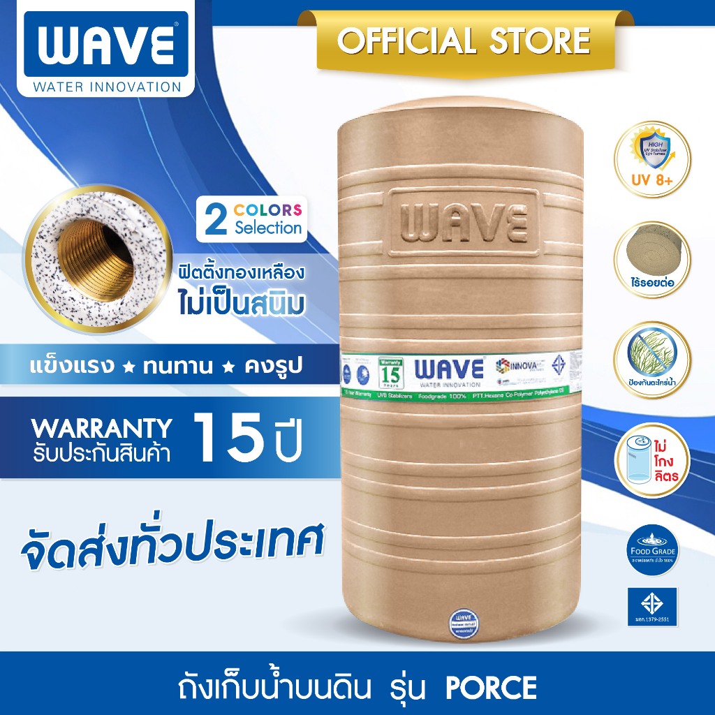 WAVE ถังเก็บน้ำ เวฟ รุ่น PORCE (พอส) ขนาด 300L / 500L  / 700L  / 1000L  / 1500L / 2000L / 2500L - รับประกันยาวนาน 15 ปี