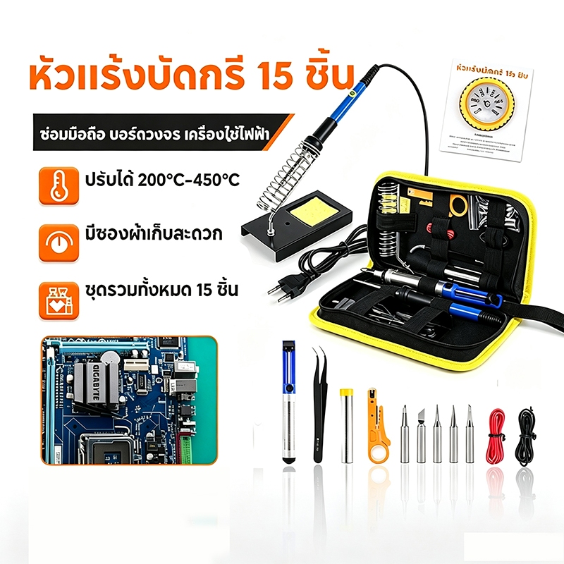 หัวแร้งบัดกรี 15 ชิ้น 60W ปรับอุณหภูมิได้ จอแอลซีดีหัวแร้งไฟฟ้า electric soldering iron ปั๊มเครื่องมือเชื่อม
