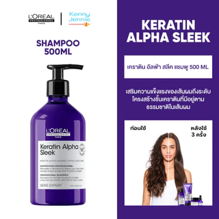 L'oreal Keratin Alpha Sleek เคราติน อัลฟ่า สลีค แชมพู มาส์ก เซรั่ม ลดผมชี้ฟู ล็อคผมเรียบลื่น