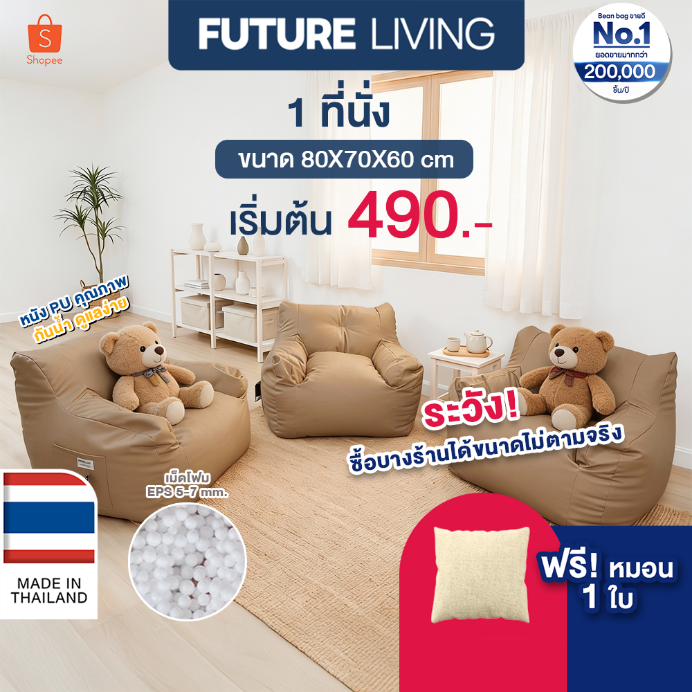 bean bag บีนแบค โซฟาบีนแบค โซฟาเม็ดโฟม โซฟาพร้อมเม็ดโฟม โรงงานไทย รุ่นหยดน้ำ รุ่นบอนนี่ี่