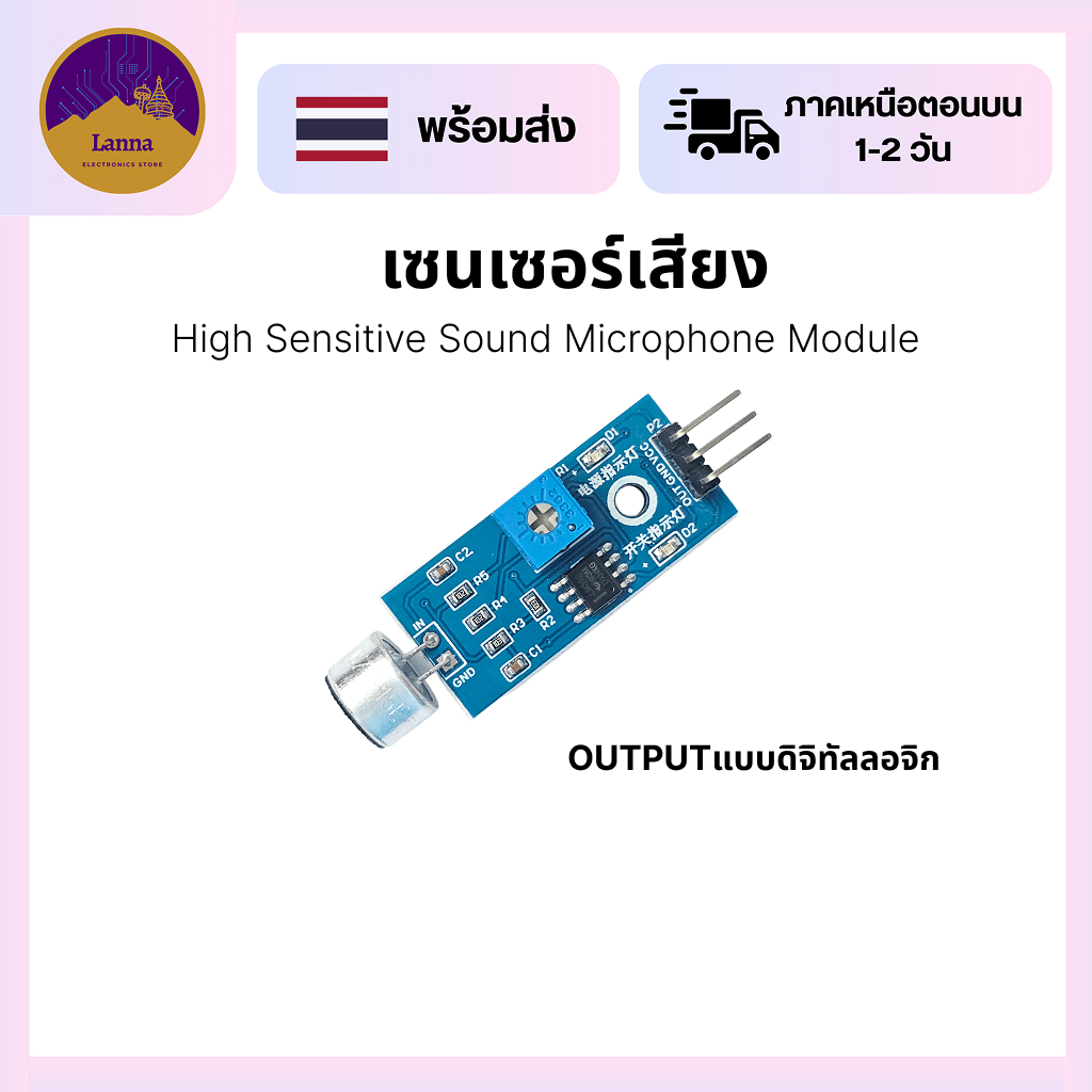 Sound sensor โมดูลเซ็นเซอร์เสียง I/O