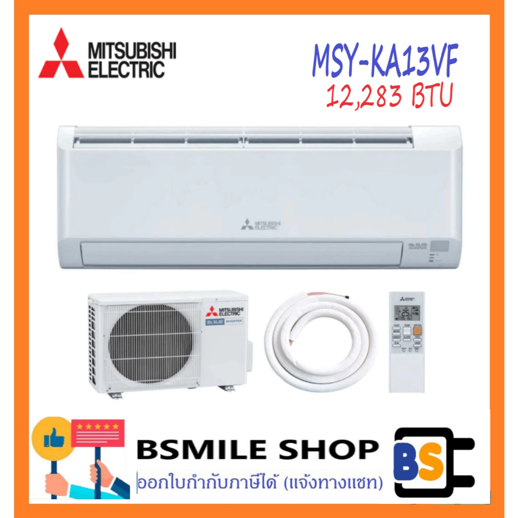 MITSUBISHI เครื่องปรับอากาศ MSY-KA13VF ระบบ INVERTER ขนาด 12,283 BTU  ราคาเฉพาะตัวเครื่อง ไม่รวมติดต
