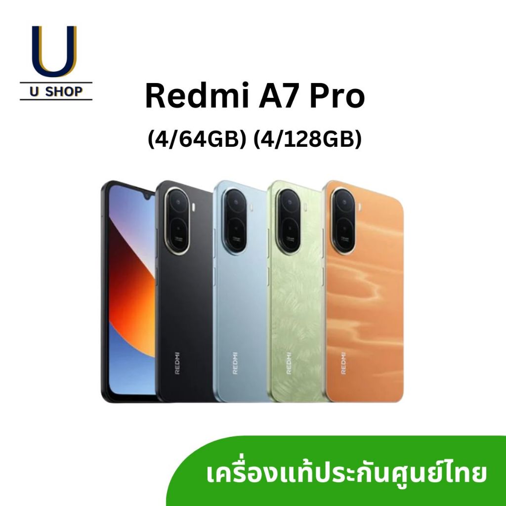 Redmi A7 Pro (4/64GB) (4/128GB) เครื่องแท้ ประกันศูนย์ไทย