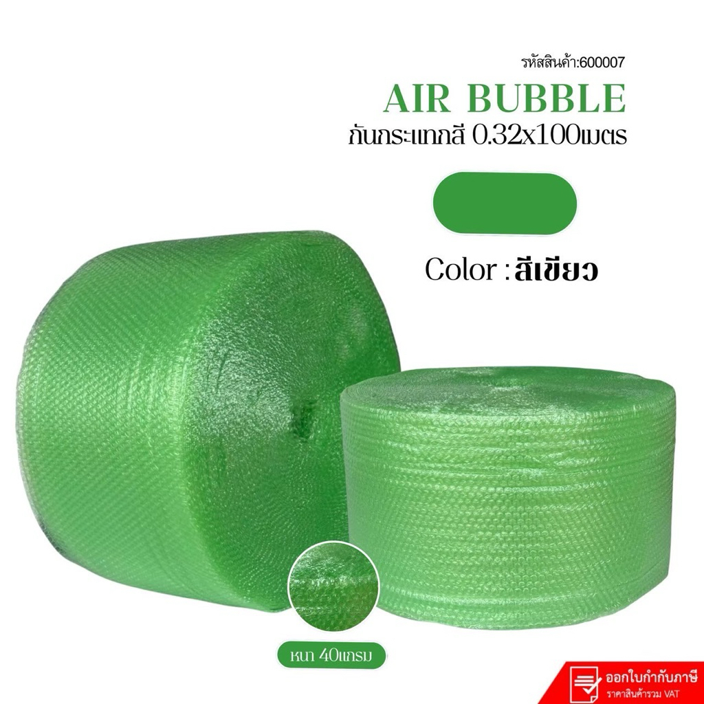 บับเบิ้ลสี มี6สีขนาด0.32x100เมตร (AA)หนา45แกรมม้วนแน่น