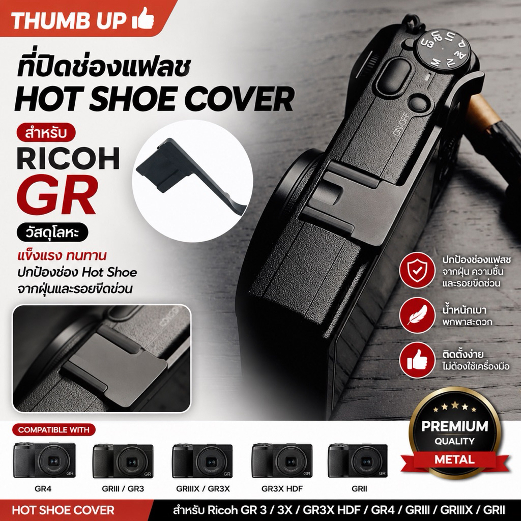 Thumb UPที่ปิดช่องแฟลช Ricoh GR4 GRIVGRIII GR3 / GRIIIX โลหะ Hot Shoe Cover GR 3 / 3X / gr3x hdf hotshoe