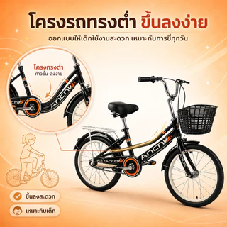 ANCHI จักรยานวินเทจ 18 นิ้ว โครงเหล็กคาร์บอน แข็งแรง มีตะกร้า เบาะนุ่ม ปลอดภัย ขี่ง่าย สำหรับส่วนสูง 100-150 ซม