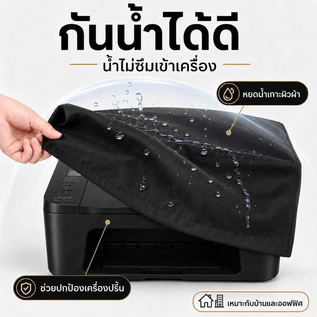 ผ้าคลุมเครื่องเปริ้น Universal Size 46×41×22ซม.(Epson L3/L16) (Canon G G4010)(Brother T820DW2 T4)(HP ST, T720DW, HP7209)