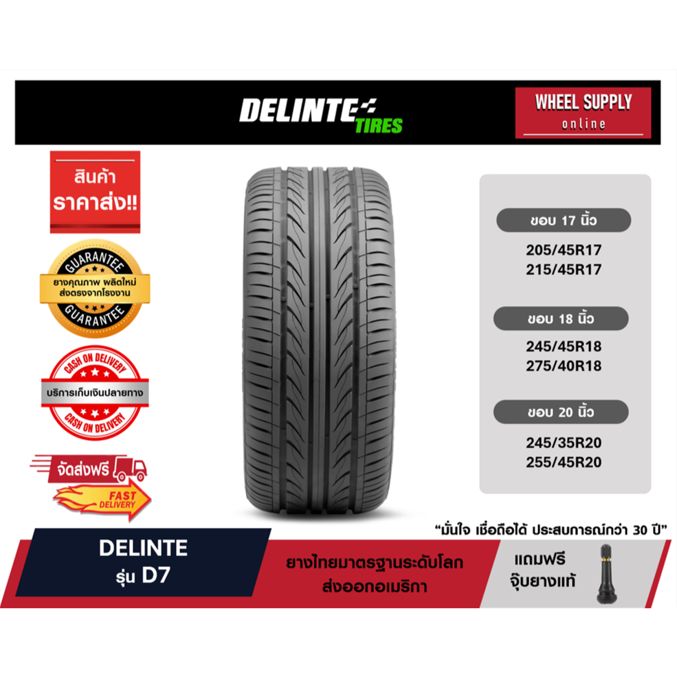 DELINTE ยางรถยนต์ ขอบ17 - ขอบ 20 รุ่น D7 ยางไทย คุณภาพพรีเมี่ยม รองรับความเร็วสูง (ยางล๊อตใหม่ปี26)