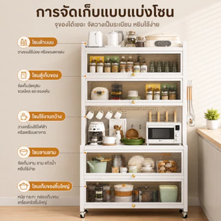 ตู้กับข้าวห้องครัว 6 ชั้น ดีไซน์กันฝุ่น ประตูตู้พลิก มีล้อเคลื่อนย้ายสะดวก ตู้เก็บของอเนกประสงค์ กันน้ำ สนิม ติดตั้งง่า