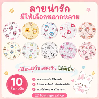 🧸🎈หน้ากากอนามัย 3 ชั้น ลายการ์ตูนน่ารัก🧁💗 สำหรับผู้ใหญ่ | 10 ชิ้น/แพ็ก แยกซองทุกชิ้น ใส่สบาย ระบายอากาศดี