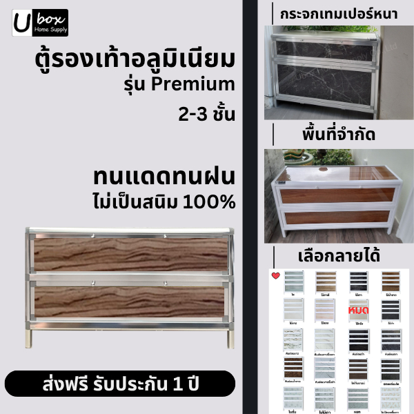 ตู้รองเท้าอลูมิเนียม UBOX รุ่น Premium โครงแกน เงิน-ขาว
