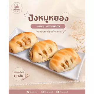 ขนมปังไส้แน่น เค้กฟู เนื้อนุ่ม ทำสดใหม่ มีหลายรสชาติ เลือกไส้ได้
