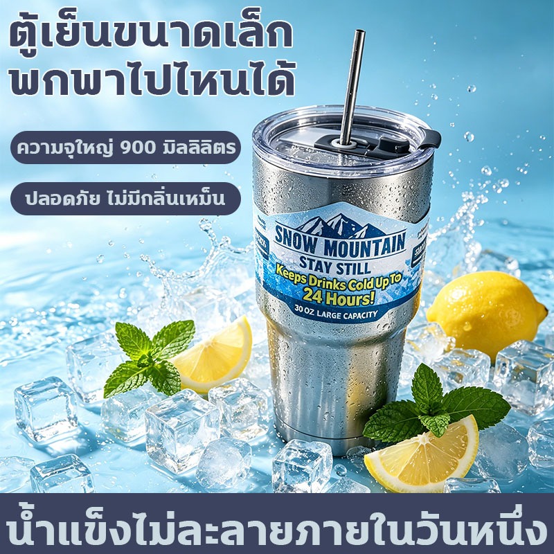 แก้วเก็บความเย็น สุญญากาศล็อคอุณหภูมิ น้ำเย็นไม่ร้อนขึ้น แก้วเยติ คงความเย็นได้ทั้งวัน