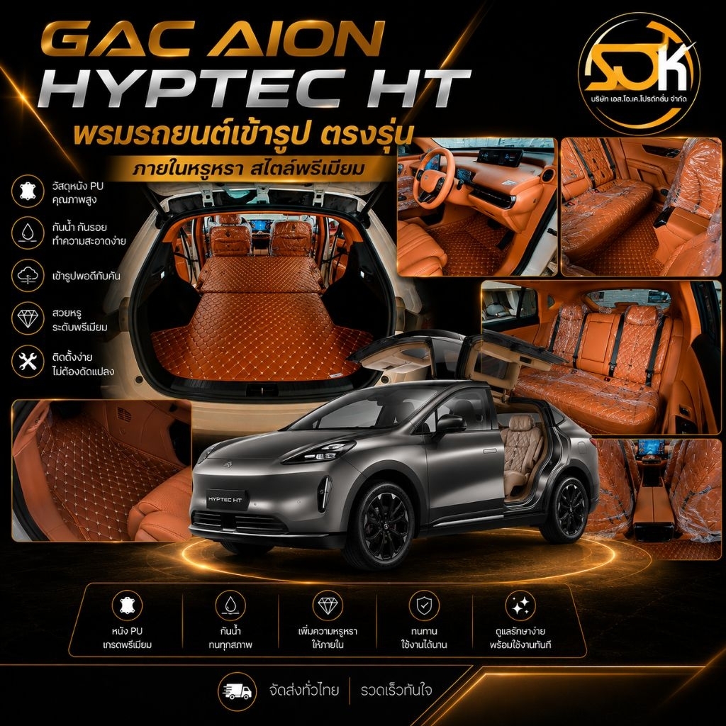 AION HYPTEC HTพรมปูพื้นเข้ารูปตรงรุ่น พรมรถยนต์ โรงงานผลิตส่งเอง