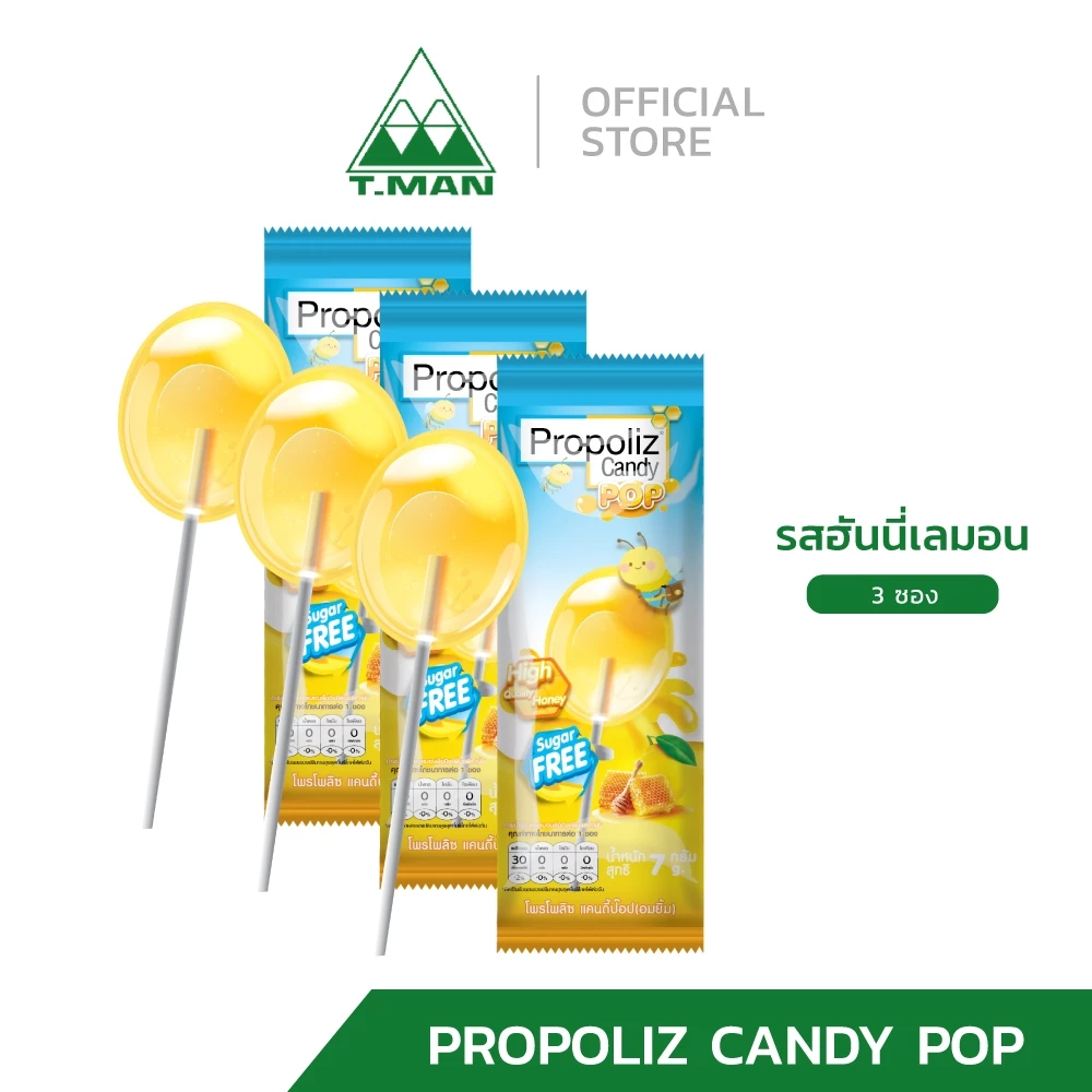 Propoliz Candy Pop (โพรโพลิซ แคนดี้ ป๊อป) อมยิ้ม กลิ่น ฮันนี่เลมอน ไม่มีน้ำตาล (3 ซอง)