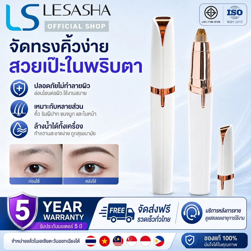 【รับประกัน5ปี】เครื่องกันคิ้วไฟฟ้า ชาร์จได้ ไม่บาดผิว ใช้งานง่าย พกพาสะดวก เหมาะสำหรับคิ้ว ใบหน้า และไรขน
