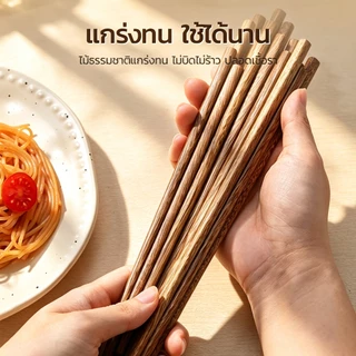 🥢[ส่งฟรี] ตะเกียบไม้จิกปีกธรรมชาติแท้ 100% ไม่ทาสีไม่เคลือบแว็กซ์ ปลอดสารเคมี กันรากันแบคทีเรีย ตะเกียบใช้ประจำครัวบ้าน