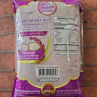 แป้งข้าวเหนียวดำ ตราบัวลอย (500g) แป้งบดละเอียดพิเศษ ทำจากข้าวเหนียวดำแท้ 100% นุ่มหนึบ หอมธรรมชาติ พร้อมส่ง