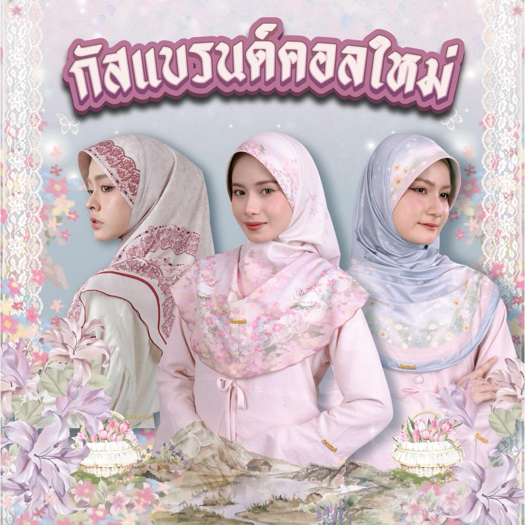 [ตะกร้าหลัก] ผ้าคลุมกัสแบรนด์คอลใหม่  เดือนมิถุนายน ของแท้ส่งไว สินค้ามีจำนวนจำกัด