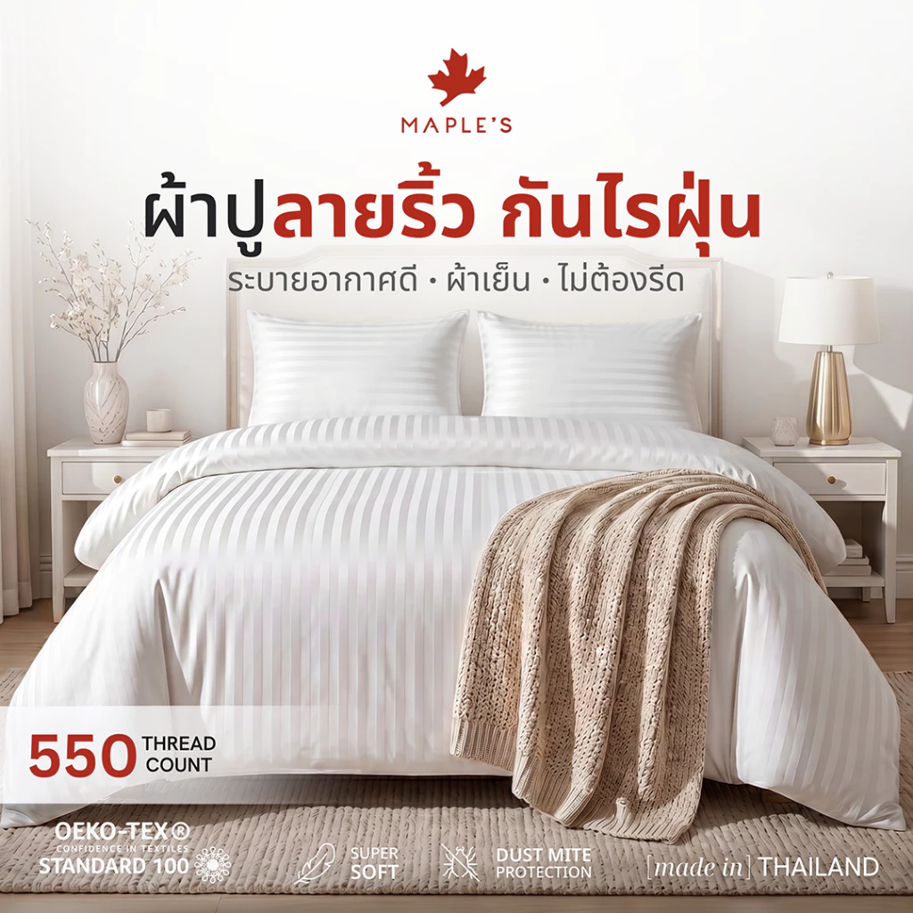 MAPLE S ผ้าปูรัดมุมลายริ้ว 550เส้น กันไรฝุ่น สำหรับที่นอน 6-10นิ้ว ขนาด 3.5-6ฟุต - รูปที่ 1