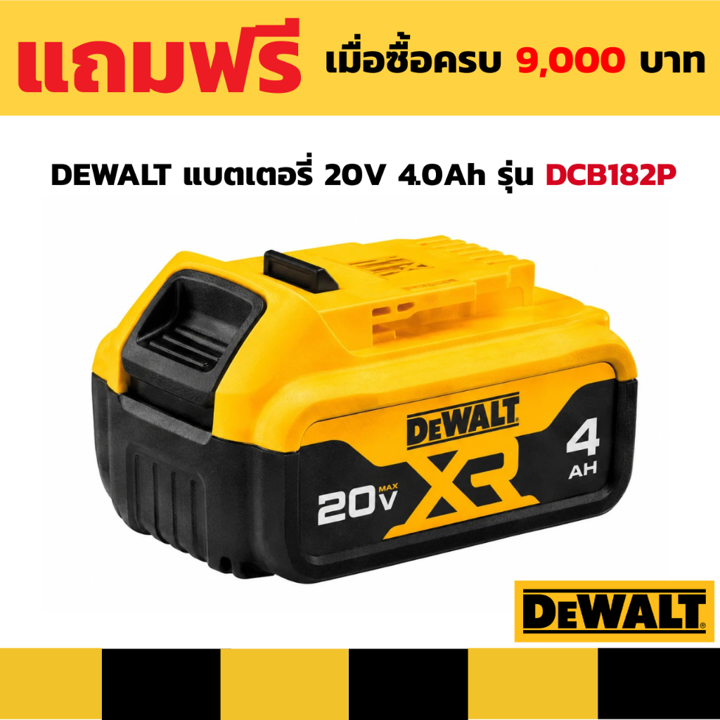 **ของแถมห้ามจำหน่าย** DEWALT แบตเตอรี่ 20V 4.0Ah รุ่น DCB182P