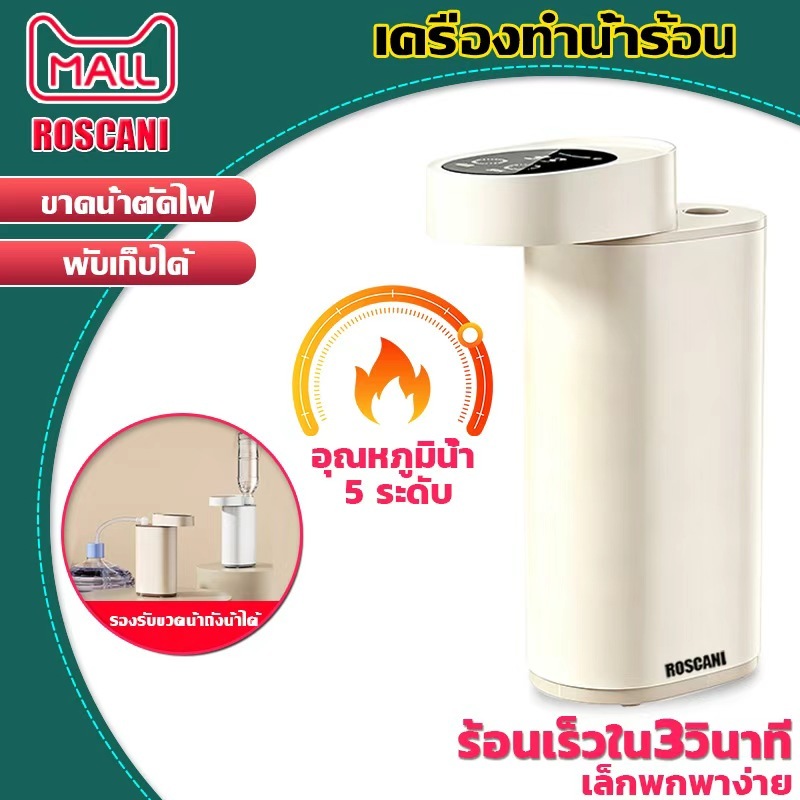 ROSCANI 2000W เครื่องทำน้ำร้อน Instant Water Dispenser ร้อนเร็ว3วินาที อุณหภูมิของน้ำ5ระดับ จอแสดงผล LED เล็กพกสะดวก