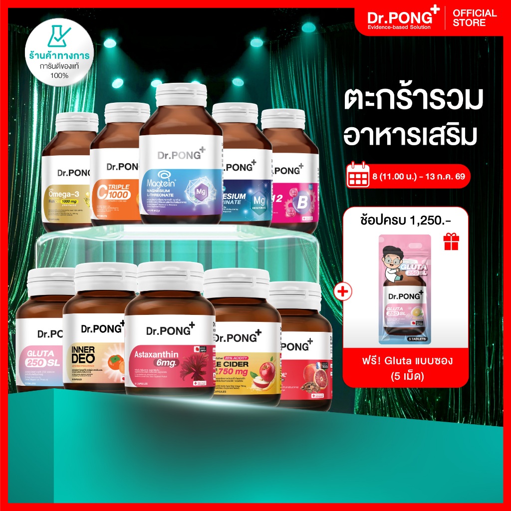 [ช้อปครบ รับฟรี]  Dr.PONG Dietary supplement product รวมผลิตภัณฑ์อาหารเสริมขายดี ดอกเตอร์พงศ์